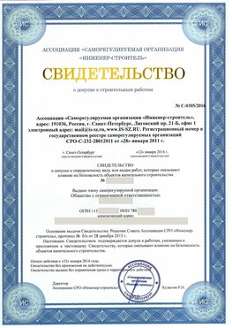 Свидетельство о допуске к строительным работам Солнечногорск СРО в строительстве